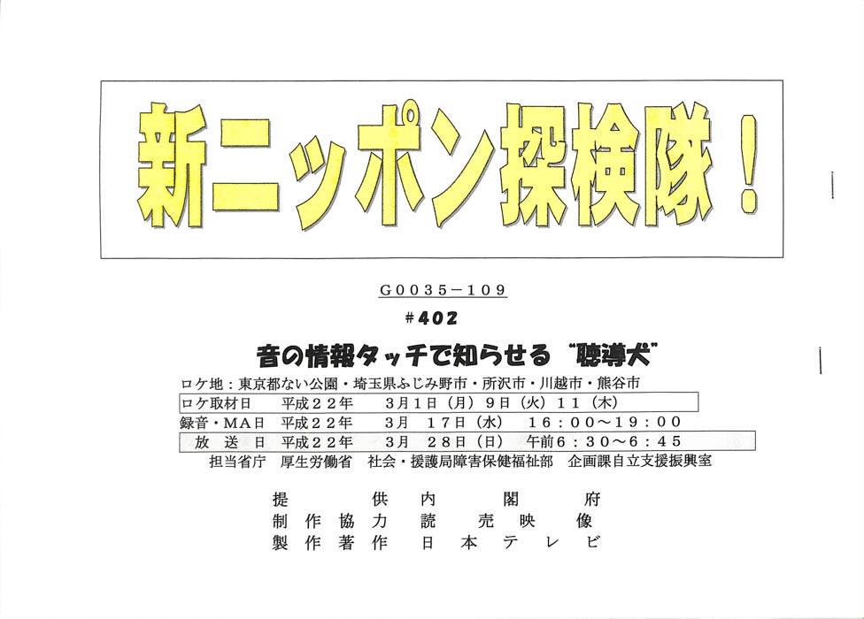 新ニッポン探検隊！