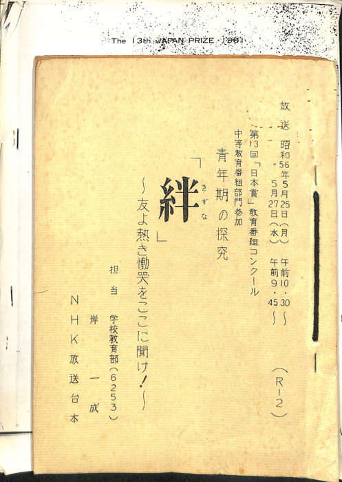 絆　～友よ熱き慟哭をここに開け！～
