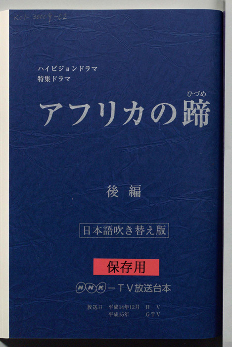 アフリカの蹄