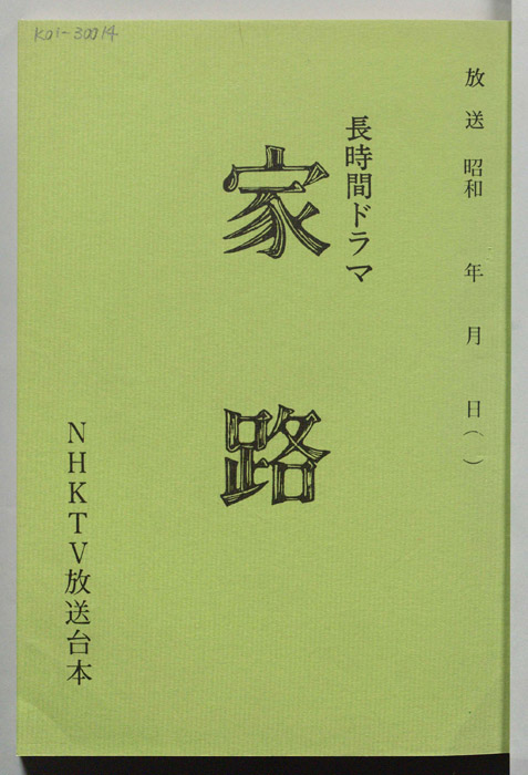 家路