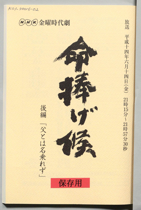 命捧げ候