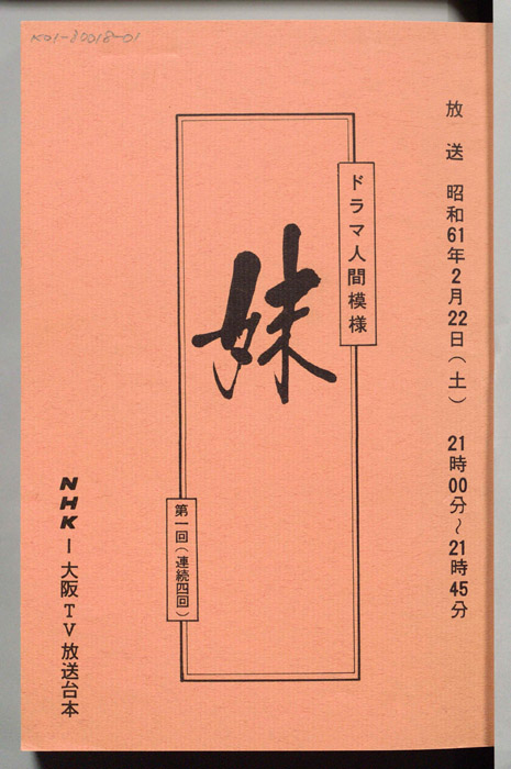 妹