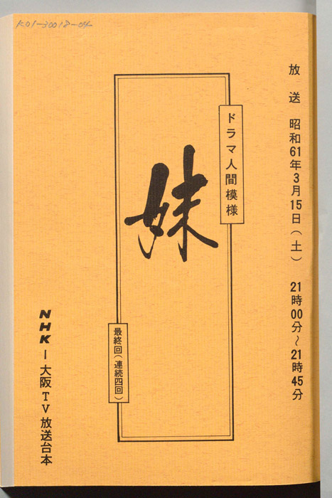 妹