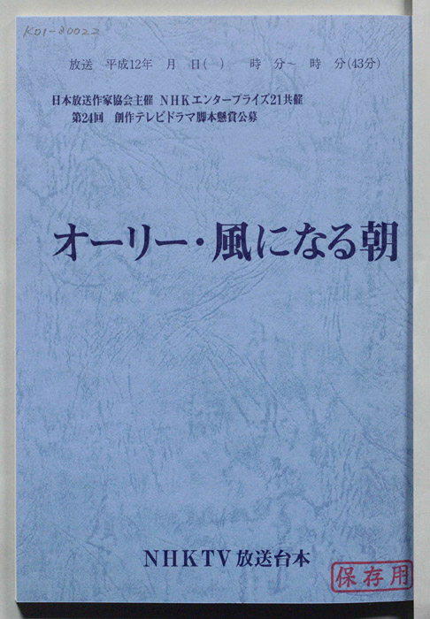 オーリー・風になる朝