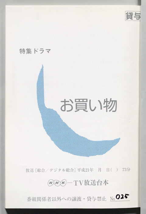 お買い物