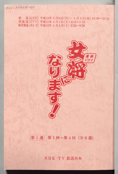 女将になります！