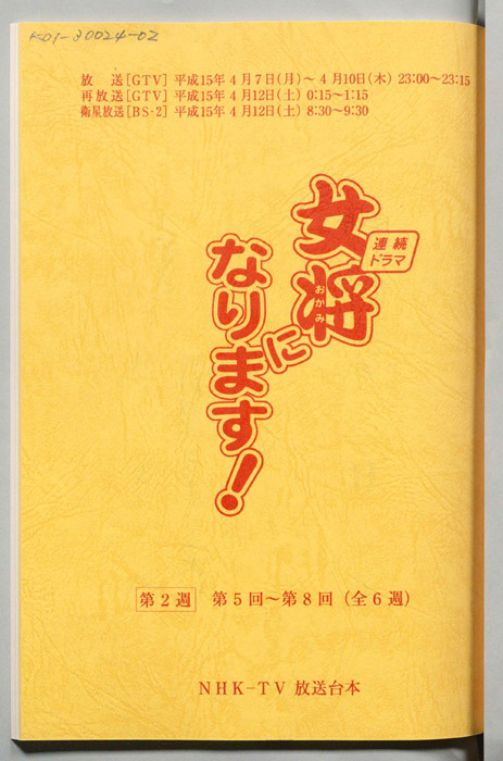 女将になります！