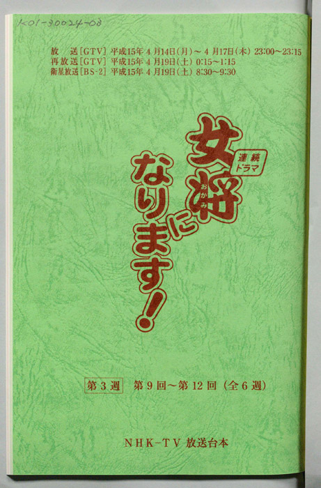 女将になります！