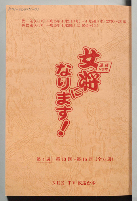 女将になります！