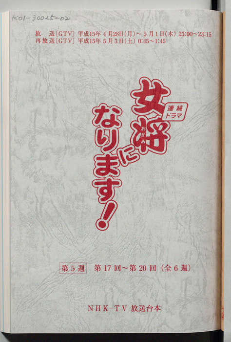 女将になります！