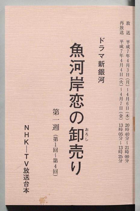 魚河岸恋の卸売り