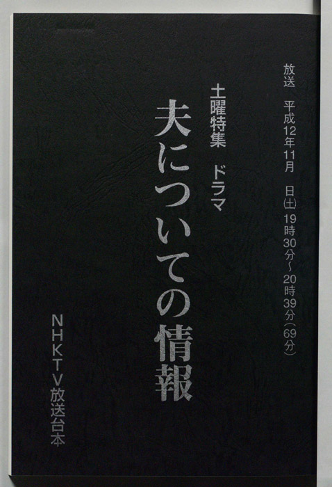 夫についての情報