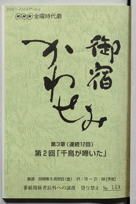 御宿かわせみ　第3章