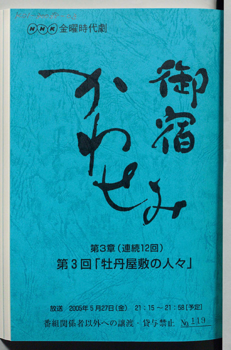 御宿かわせみ　第3章