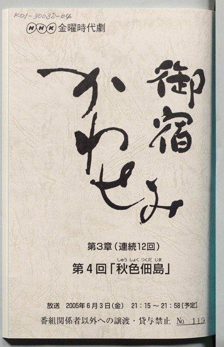 御宿かわせみ　第3章