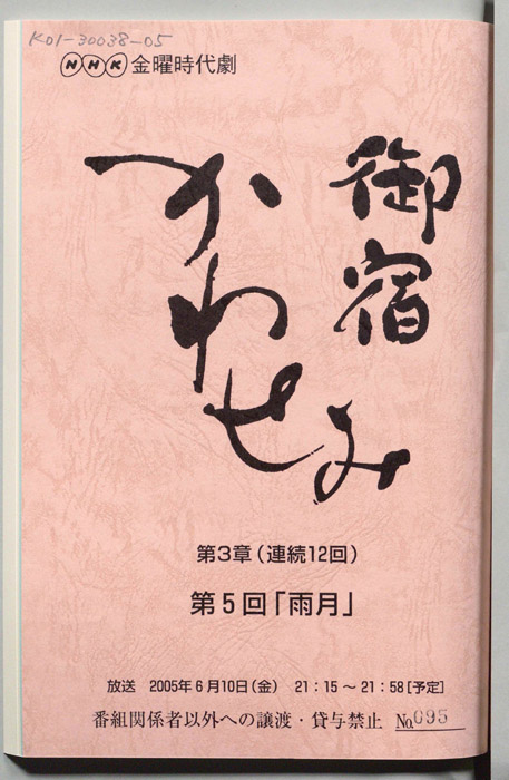 御宿かわせみ　第3章