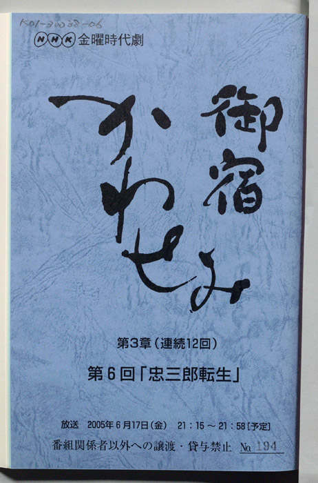 御宿かわせみ　第3章