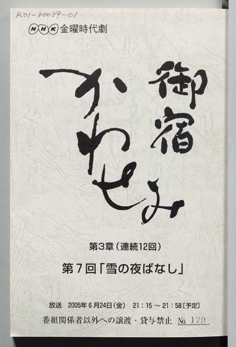 御宿かわせみ　第3章