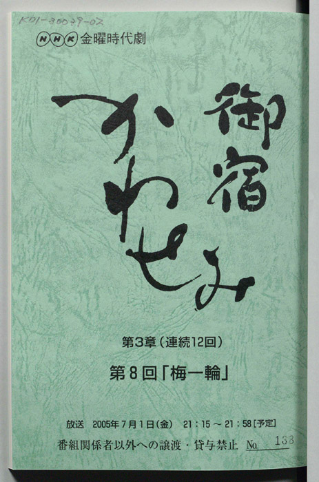 御宿かわせみ　第3章