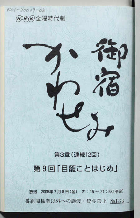 御宿かわせみ　第3章