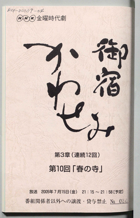 御宿かわせみ　第3章