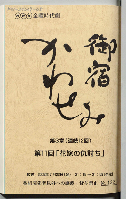 御宿かわせみ　第3章