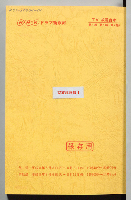 家族注意報！