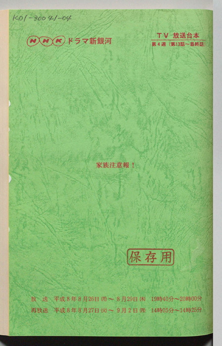 家族注意報！