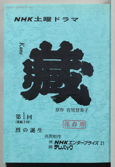 藏kura