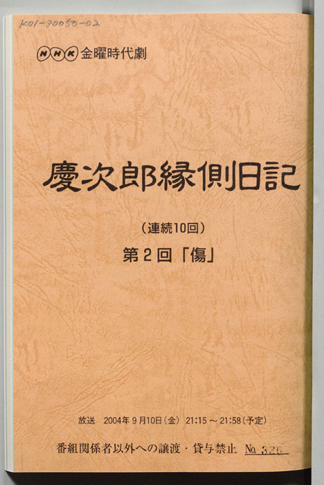慶次郎縁側日記