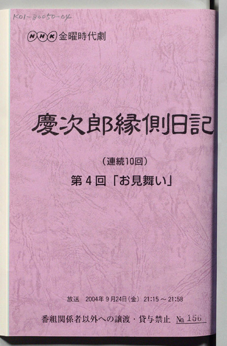 慶次郎縁側日記