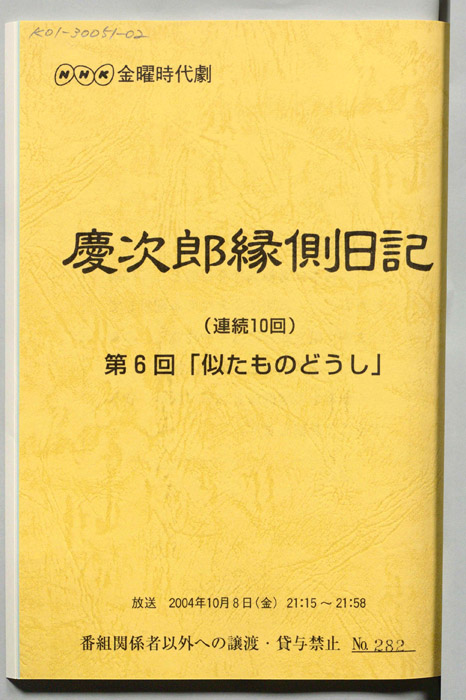 慶次郎縁側日記