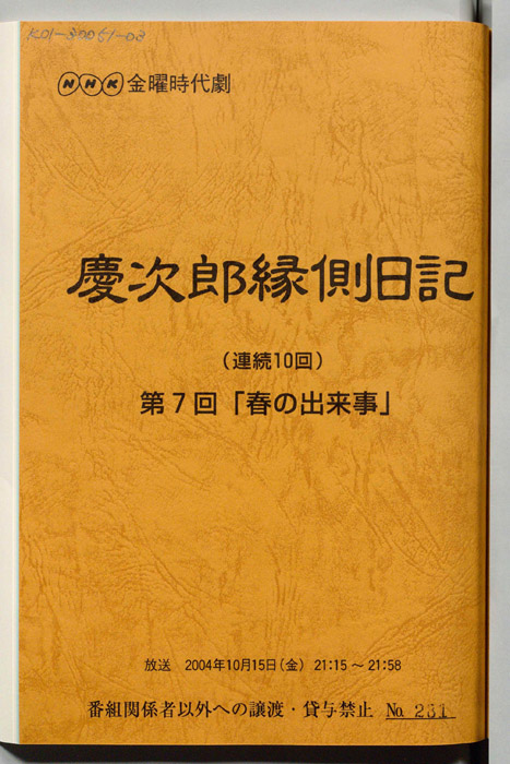 慶次郎縁側日記