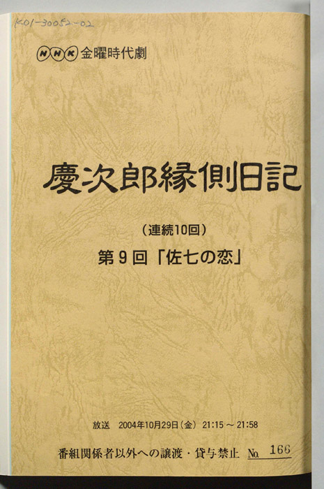 慶次郎縁側日記