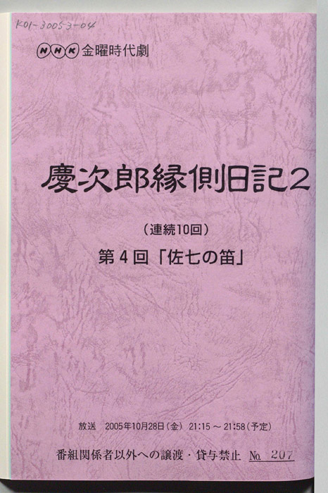 慶次郎縁側日記2