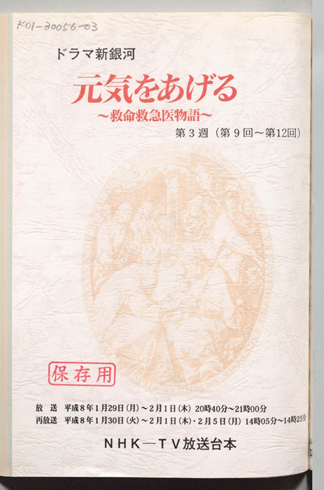 高度救急へとつなぐ とりあえずいまを乗り切る救命の考え方