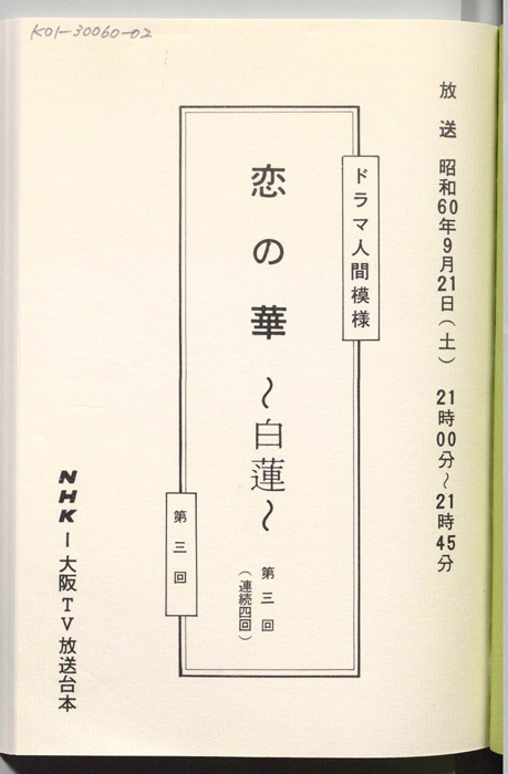 恋の華　白蓮