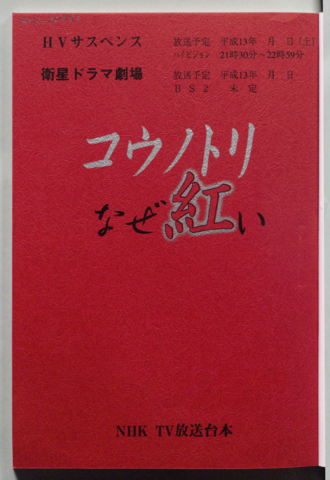 コウノトリなぜ紅い