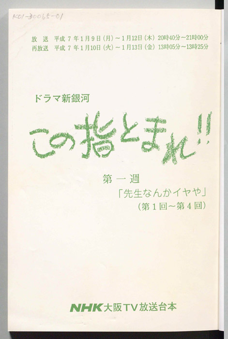 この指とまれ！！