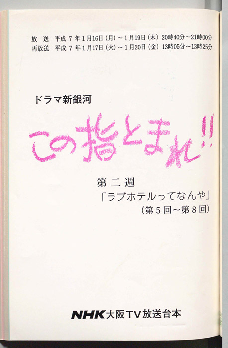 この指とまれ！！