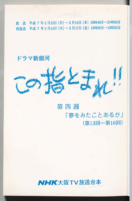 この指とまれ！！