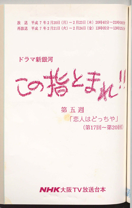 この指とまれ！！