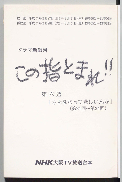 この指とまれ！！