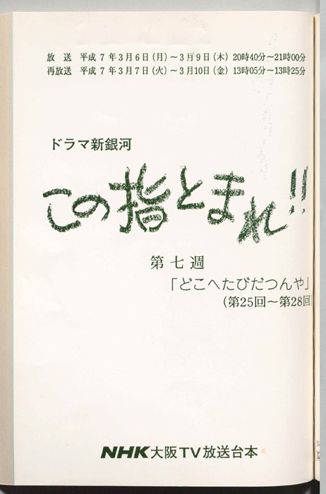 この指とまれ！！