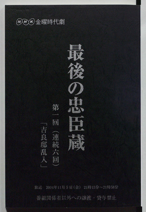 最後の忠臣蔵