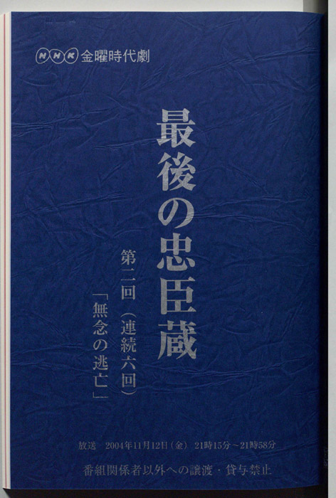 最後の忠臣蔵