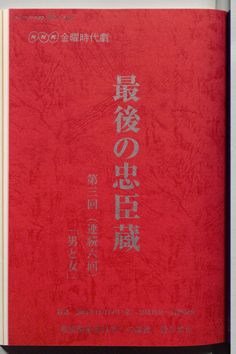 最後の忠臣蔵