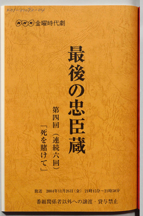 最後の忠臣蔵