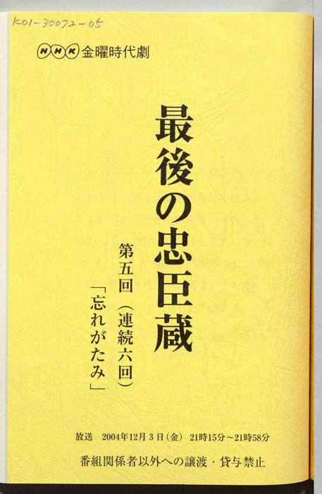 最後の忠臣蔵