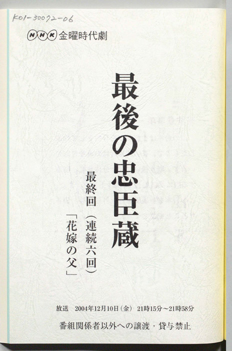 最後の忠臣蔵
